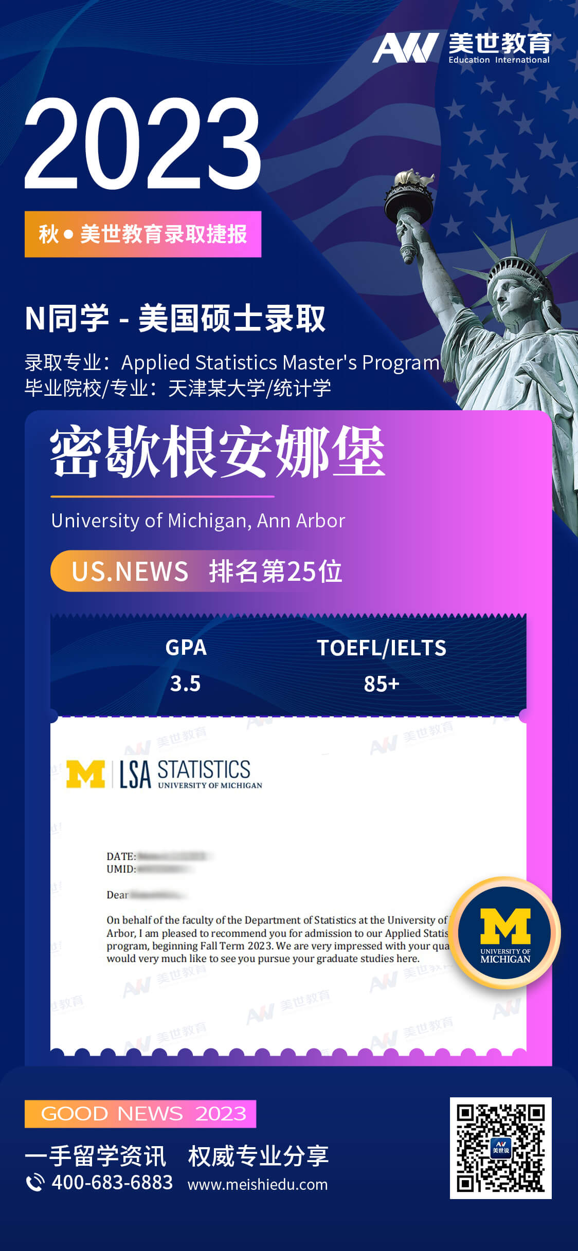 牛昊一-密歇根安娜堡大学-应用统计学 (1).jpg